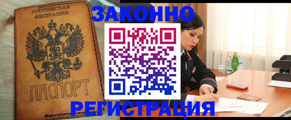 прописка для военкомата в Гудермесе