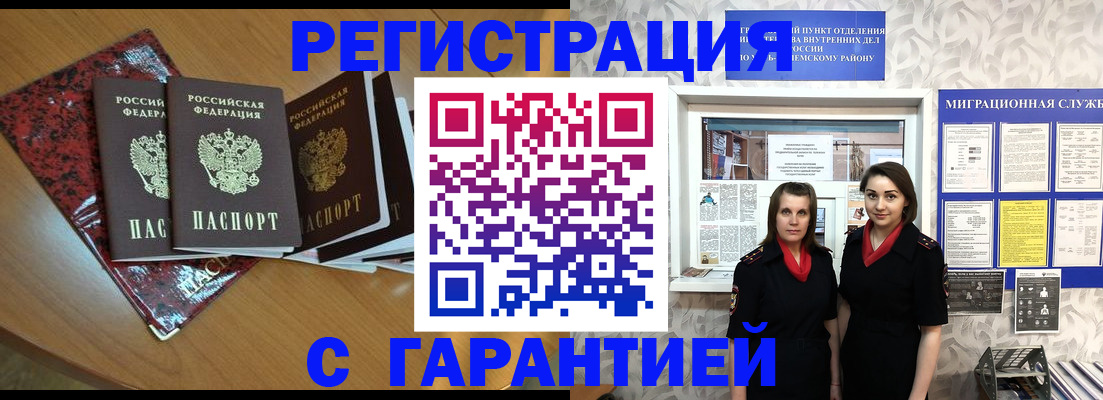 временная прописка в Гудермесе