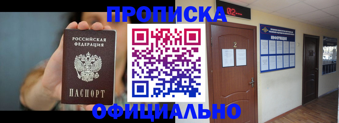 прописка гарантия в Гудермесе