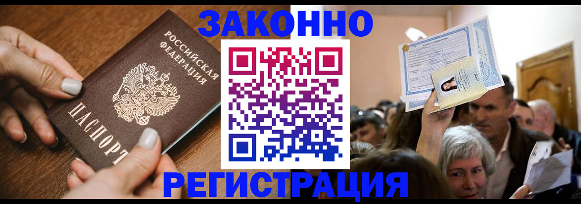 регистрация в Гудермесе