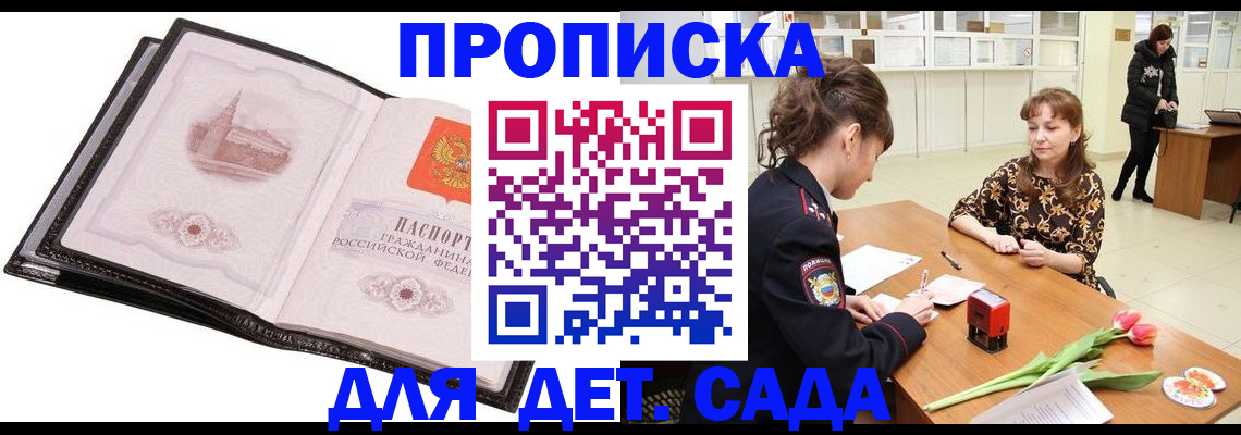 временная регистрация купить в Гудермесе